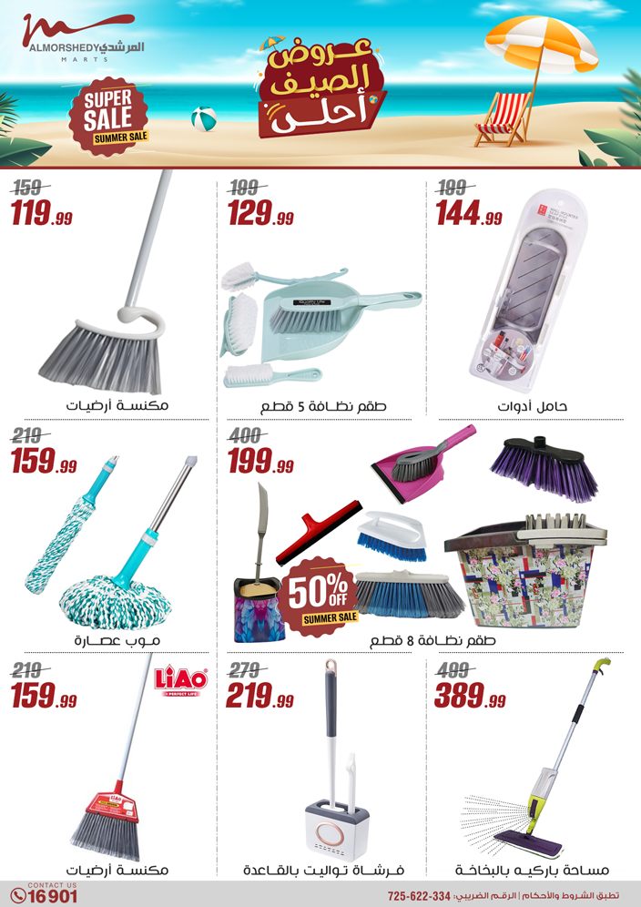 almorshedy offers from 27jun to 4jun 2025 عروض المرشدى من 27 يونيو حتى 4 يونيو 2025 صفحة رقم 123